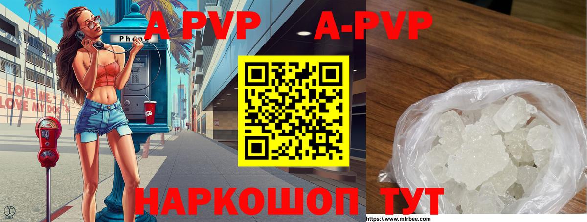 Ялта  Альфа ПВП СК  Alfa_PVP мука  A-PVP VHQ  Вход с VPN 