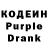 Кодеиновый сироп Lean Purple Drank 100% chel