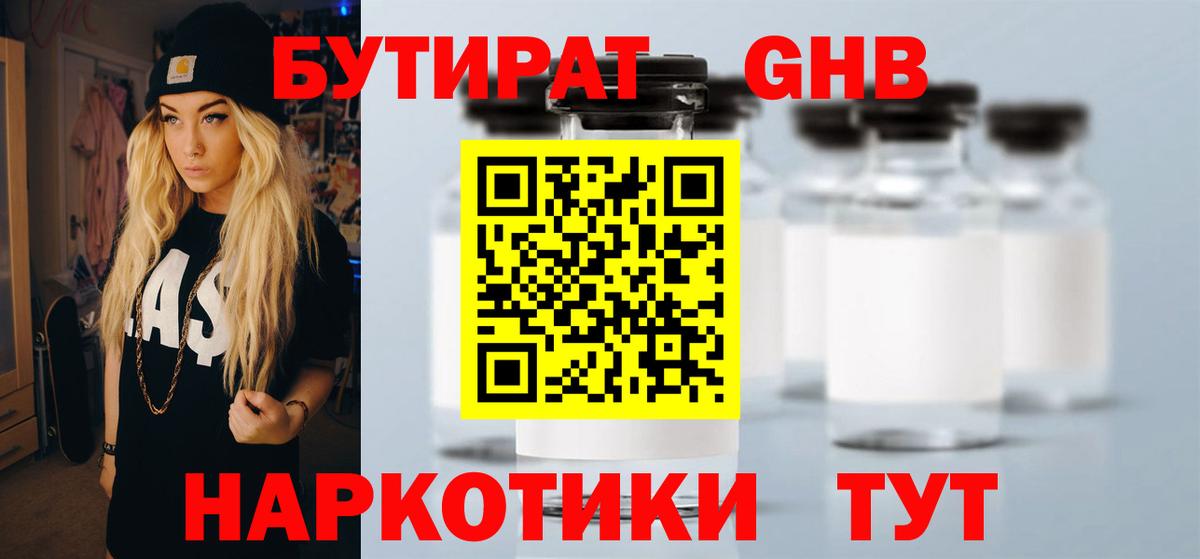 Бутират вода Ялта