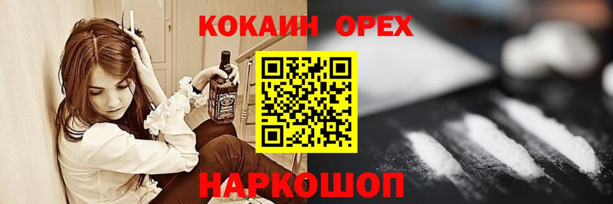 Ялта  Кокаин  COCAIN VHQ  Вход с VPN  Кокаин 97% 