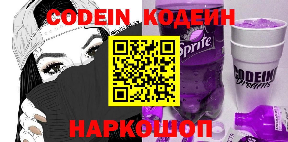 Codein напиток Lean (лин) Ялта