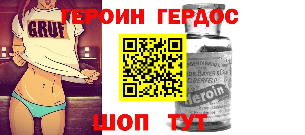 Героин гречка Ялта