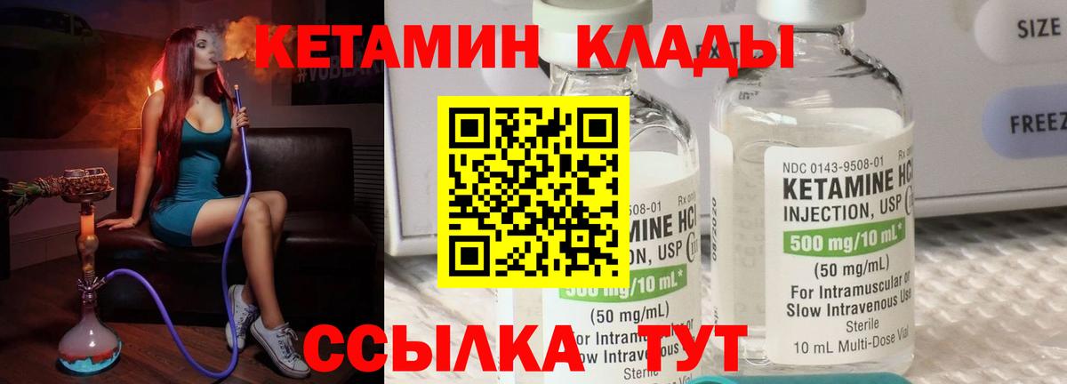 Кетамин ketamine Ялта