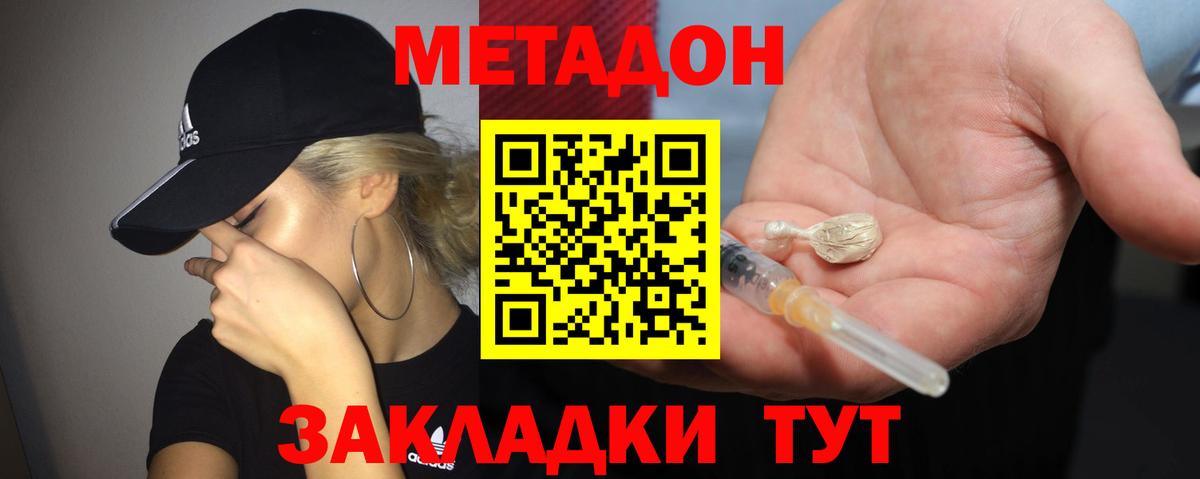 Метадон мёд Ялта