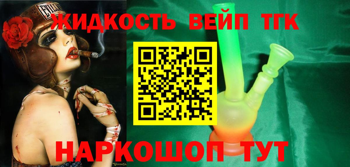 Дистиллят ТГК жижа  как найти   Ялта  Дистиллят ТГК THC oil  Вход с VPN 